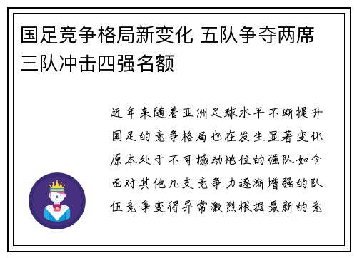 国足竞争格局新变化 五队争夺两席 三队冲击四强名额
